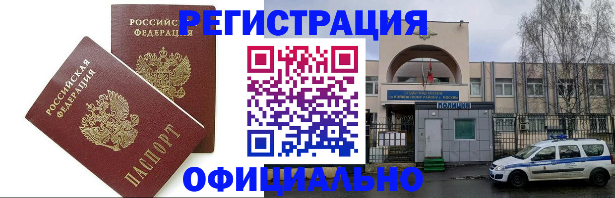 временная прописка в Петров Вале