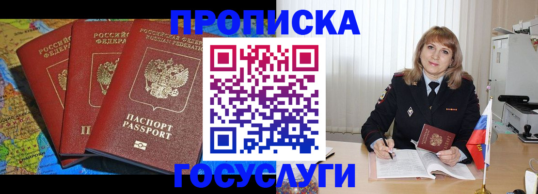 где прописаться в Петров Вале