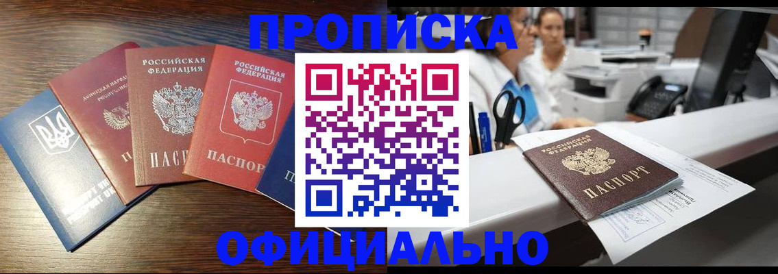 временная прописка в Петров Вале